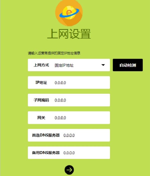 新版fast路由器“上网方式”选择：固定IP地址